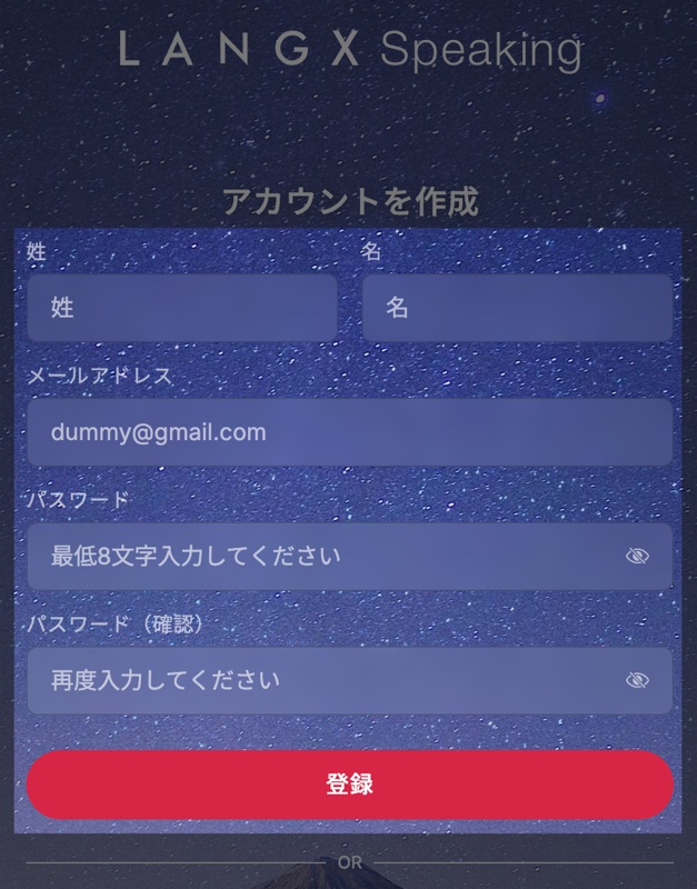 LANGX Speaking のアカウント作成画面